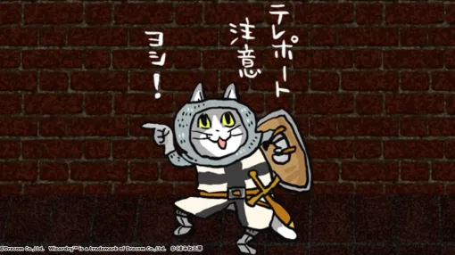 「ウィザードリィ」と「仕事猫」のコラボがまさかの実現！思わずやってしまう“ありがちなミス”を仕事猫たちが再現。戦士・僧侶・盗賊など身を包んだ仕事猫が今日も「安全探索、ヨシ！」と迷宮に挑む