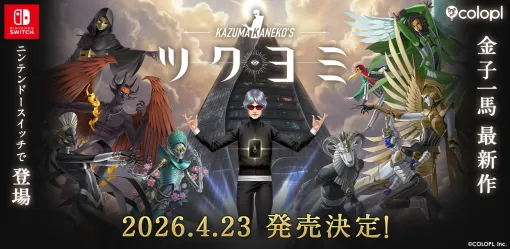 神魔画家・金子一馬氏が手掛けるデッキ構築タワーダンジョン「KAZUMA KANEKO'S ツクヨミ」4月23日発売予約も開始