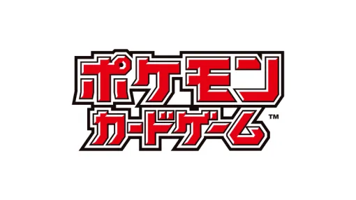 『ポケモンカードゲーム』拡張パック （5枚入り）が「20円」の値上げで「200円」に。5月以降発売の一部新商品より。原材料費の高騰などが原因