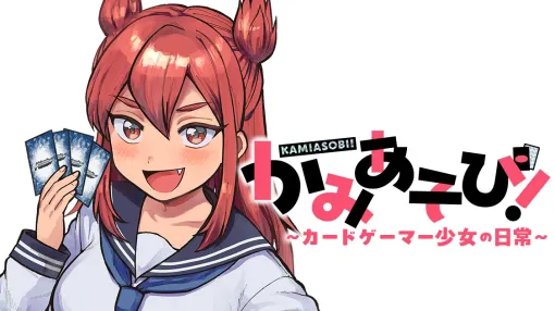 かみあそび!~カードゲーマー少女の日常~ - 文月いつか/森もりん / 第55話 仲良くなろう! | コミックDAYS かみあそび!~カードゲーマー少女の日常~ - 文月いつか/森もりん / 第55話 仲良くなろう! | コミックDAYS