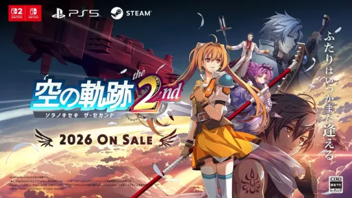 2026年発売予定『空の軌跡 the 2nd』台北ゲームショウ2026にてスペシャルトレーラーが公開 2026年発売予定『空の軌跡 the 2nd』台北ゲームショウ2026にてスペシャルトレーラーが公開