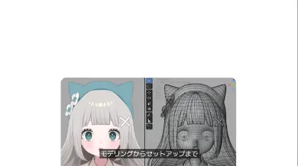 VTuber用3Dモデル制作：モデリングからセットアップまで | 3DCGモデラー ふさこ氏によるVTuber用3Dモデル制作解説コースを受講してみた！ 【Coloso Japan】