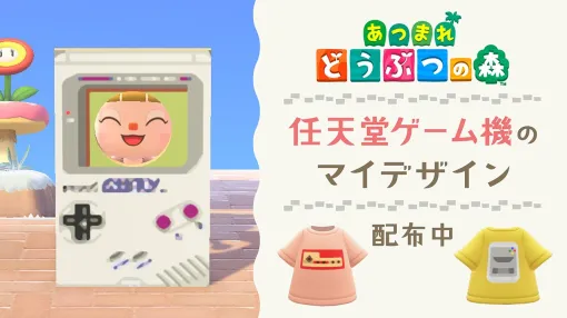 「あつまれ どうぶつの森」にて任天堂ゲーム機のマイデザインが2月3日より配布開始