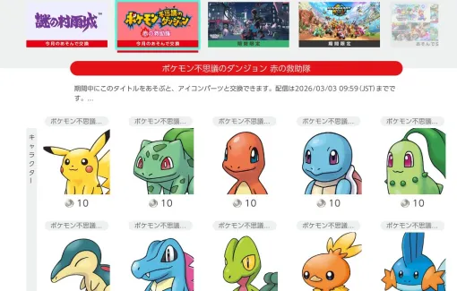 『ポケモン不思議のダンジョン 赤の救助隊』アイコンパーツが「ゲームボーイアドバンス Nintendo Switch Online」加入者向けに登場。ゲーム開始時に選ぶことができる主人公&パートナーの一部をラインナップ
