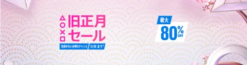 PSStoreにて「旧正月セール」開催中！「モンスターハンター」「ドラゴンクエスト」「アトリエ」などのシリーズが対象、『地球防衛軍６』DX版は過去最大56％OFF