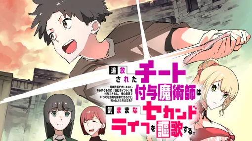 追放されたチート付与魔術師は気ままなセカンドライフを謳歌する。 ～俺は武器だけじゃなく、あらゆるものに『強化ポイント』を付与できるし、俺の意思でいつでも効果を解除できるけど、残った人たち大丈夫？～ - 業務用餅/六志麻あさ/ｋｉｓｕｉ / 第８０話 | 月マガ基地