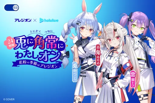 「ホロライブ」と「アレジオン」が再びコラボ決定！ 限定トレカセットなどが登場予定