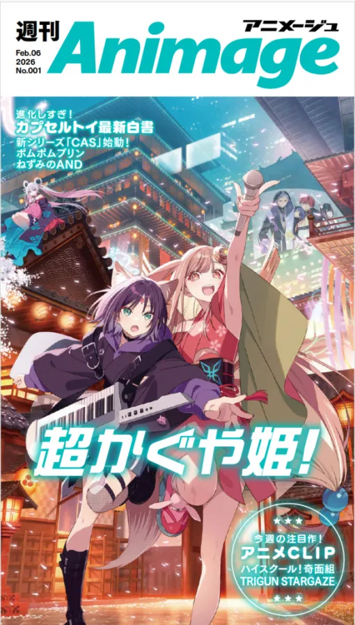 電子書籍専売のアニメージュ『週刊アニメージュ』が創刊。スマホに最適化された「スクロール不要」な1ページ完結スタイルで、濃厚な特集・インタビューにくわえ、最新商品・ホビー情報を網羅