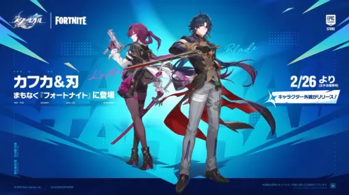 『崩壊:スターレイル』の最新アップデートVer.4.0「月満ちる時に神はなし」が2月13日にリリース。『フォートナイト』に「カフカ」と「刃」が参戦するコラボが決定 『崩壊:スターレイル』の最新アップデートVer.4.0「月満ちる時に神はなし」が2月13日にリリース。『フォートナイト』に「カフカ」と「刃」が参戦するコラボが決定