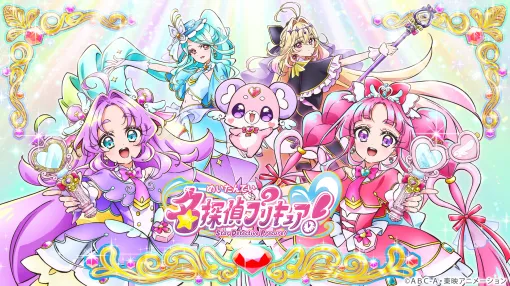 【無料】『名探偵プリキュア！』ニコニコ動画で2月8日より配信決定。ニコニコ公式による「プリキュアシリーズ」現行作の見逃し配信は史上初。今回は通常通りコメントも可能