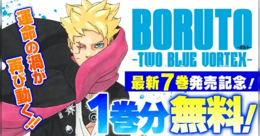 「ぶっちゃけ今一番面白い漫画は『BORUTO』」「今まで読まなかったの後悔するくらいおもろい」かつて駄作と言われまくったが、今や『NARUTO』より面白いと言い張れるほどに