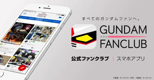 ガンダムファンクラブ　サービス終了のお知らせ