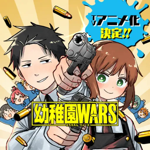 [第122話]幼稚園WARS - 千葉侑生 | 少年ジャンプ＋