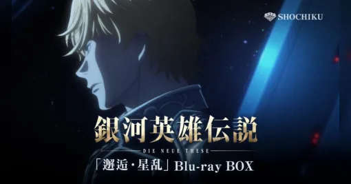 若手に『銀河英雄伝説』を観てもらったら「敵がアホすぎる」という感想ばかり→これは「三人称の小説」をあまり読んだことのない人が陥りがちな勘違い？