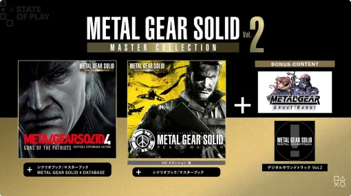 「メタルギア4」と「ピースウォーカー」収録！ 「METAL GEAR SOLID MASTETR COLLECTION Vol.2」8月27日発売決定！ボーススコンテンツも