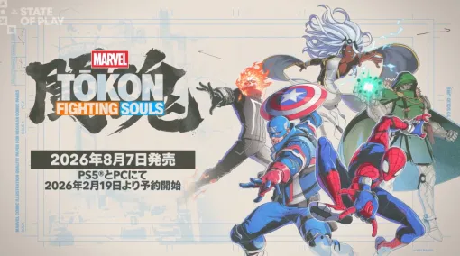 MARVEL格ゲー「MARVEL Tōkon」発売日が8月7日に決定！ X-MENのウルヴァリン、マジック、デンジャー公開ローンチ時には20名のキャラ実装予定