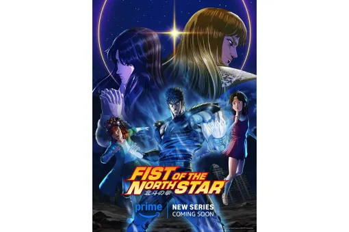 アニメ「北斗の拳」のリブート版などが世界独占配信、Prime Videoで アニメ「北斗の拳」のリブート版などが世界独占配信、Prime Videoで
