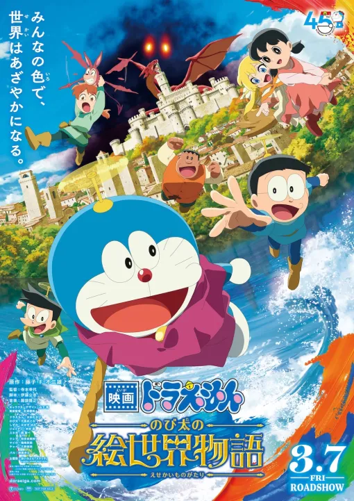 『映画ドラえもん のび太の絵世界物語』2月21日夜に地上波初放送！「絵の世界」で繰り広げられるオリジナルストーリー