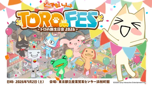 『どこでもいっしょ』トロの誕生日会が過去最大規模の「トロフェス」として開催決定。ステージイベントや限定グッズ販売など盛りだくさんの内容に。チケットは3月上旬より販売予定