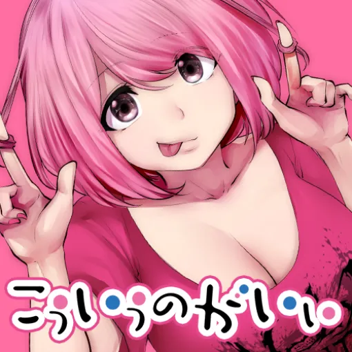 [57発目 ②] こういうのがいい - 双龍 | となりのヤングジャンプ