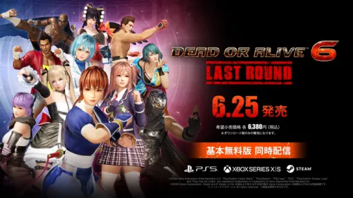 『DEAD OR ALIVE 6 Last Round』6/25発売決定！「DEAD OR ALIVE」シリーズ最新作の開発も始動