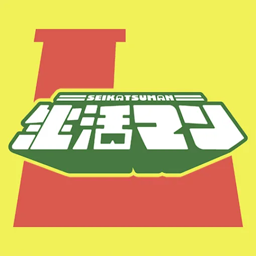 [第13話]生活マン - 南田 冬/あやき | 少年ジャンプ＋