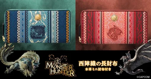 モンスターハンターと西陣織が初コラボした長財布とミニ財布のセットが登場 モンスターハンターと西陣織が初コラボした長財布とミニ財布のセットが登場