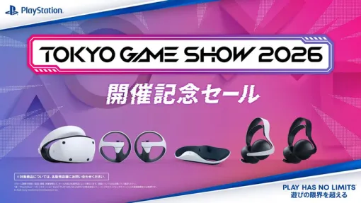 「東京ゲームショウ2026 開催記念セール」開催中!「PSVR2」や「PULSE Elite™ ワイヤレスヘッドセット」などが対象。「PULSE Explore ワイヤレスイヤホン」は新価格に 「東京ゲームショウ2026 開催記念セール」開催中!「PSVR2」や「PULSE Elite™ ワイヤレスヘッドセット」などが対象。「PULSE Explore ワイヤレスイヤホン」は新価格に