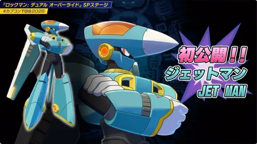 新ボス「ジェットマン」の情報が公開に。「ロックマン：デュアル オーバーライド」SPステージレポート［TGS2026］