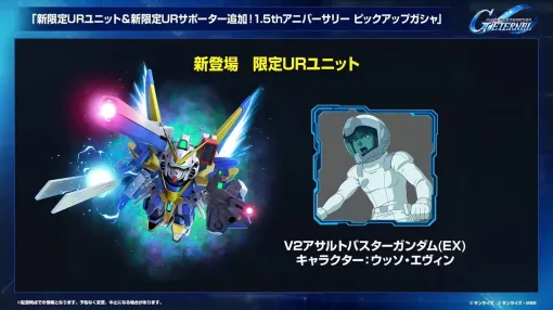 【Gジェネ】メインステージ『機動戦士Vガンダム』が9/30実装。新限定UR“V2アサルトバスターガンダム”と“ザンスパイン”が追加!【ジージェネエターナル】 【Gジェネ】メインステージ『機動戦士Vガンダム』が9/30実装。新限定UR“V2アサルトバスターガンダム”と“ザンスパイン”が追加!【ジージェネエターナル】