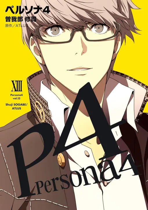 マンガ『ペルソナ4』Kindle版全巻が57%ポイント還元セール中。全13巻の購入で7734円→4410ポイントが返ってくる マンガ『ペルソナ4』Kindle版全巻が57%ポイント還元セール中。全13巻の購入で7734円→4410ポイントが返ってくる