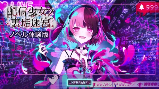 『まのさば』Acaciaの新作『配信少女ノ裏垢迷宮』ノベル体験版ムービーが公開。TGS向けに特別編集した本編冒頭をフルボイスで楽しめる 『まのさば』Acaciaの新作『配信少女ノ裏垢迷宮』ノベル体験版ムービーが公開。TGS向けに特別編集した本編冒頭をフルボイスで楽しめる