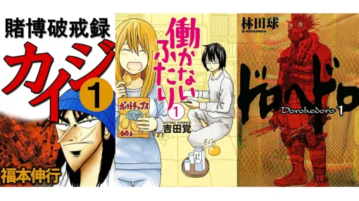 Amazonマンガ週末祭第4弾は本日(9/27)まで。『カイジ』『働かないふたり』『ドロヘドロ』『ピアノの森』がKindleで50%ポイント還元 Amazonマンガ週末祭第4弾は本日(9/27)まで。『カイジ』『働かないふたり』『ドロヘドロ』『ピアノの森』がKindleで50%ポイント還元