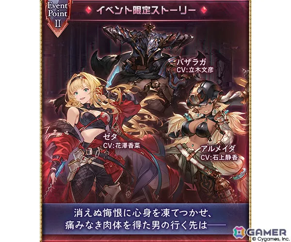 「グラブル」バザラガやゼタ、アルメイダたちが登場のイベント「フェアウェル、コールドハート」が9月28日19時より開催！