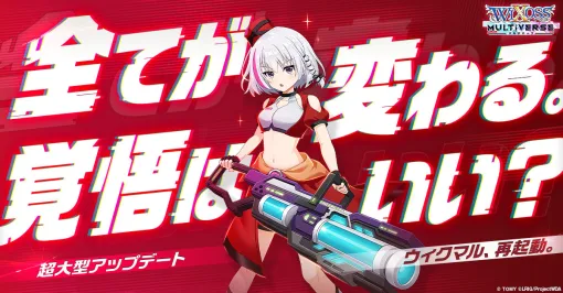 「ウィクロスマルチバース」,大型アプデでバトルシステムを一新 「ウィクロスマルチバース」,大型アプデでバトルシステムを一新