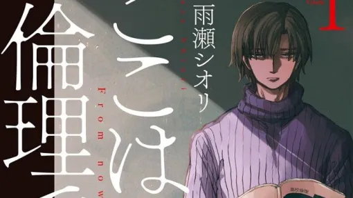 Kindleで『 ここは今から倫理です。』が各77円セール。全巻買っても770円! Kindleで『 ここは今から倫理です。』が各77円セール。全巻買っても770円!