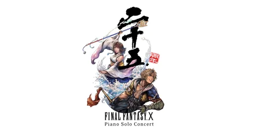 『FF10』25周年を記念したピアノソロコンサートが開催決定。「ザナルカンドにて」「素敵だね」「シーモアバトル」「決戦」など数々の名曲を披露 『FF10』25周年を記念したピアノソロコンサートが開催決定。「ザナルカンドにて」「素敵だね」「シーモアバトル」「決戦」など数々の名曲を披露
