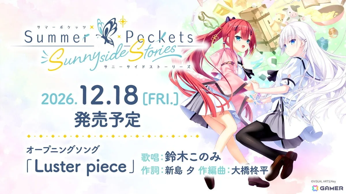 「サマポケ」公式ショートストーリー集がフルボイスのノベルゲームに！「Summer Pockets Sunnyside Stories」12月18日に発売