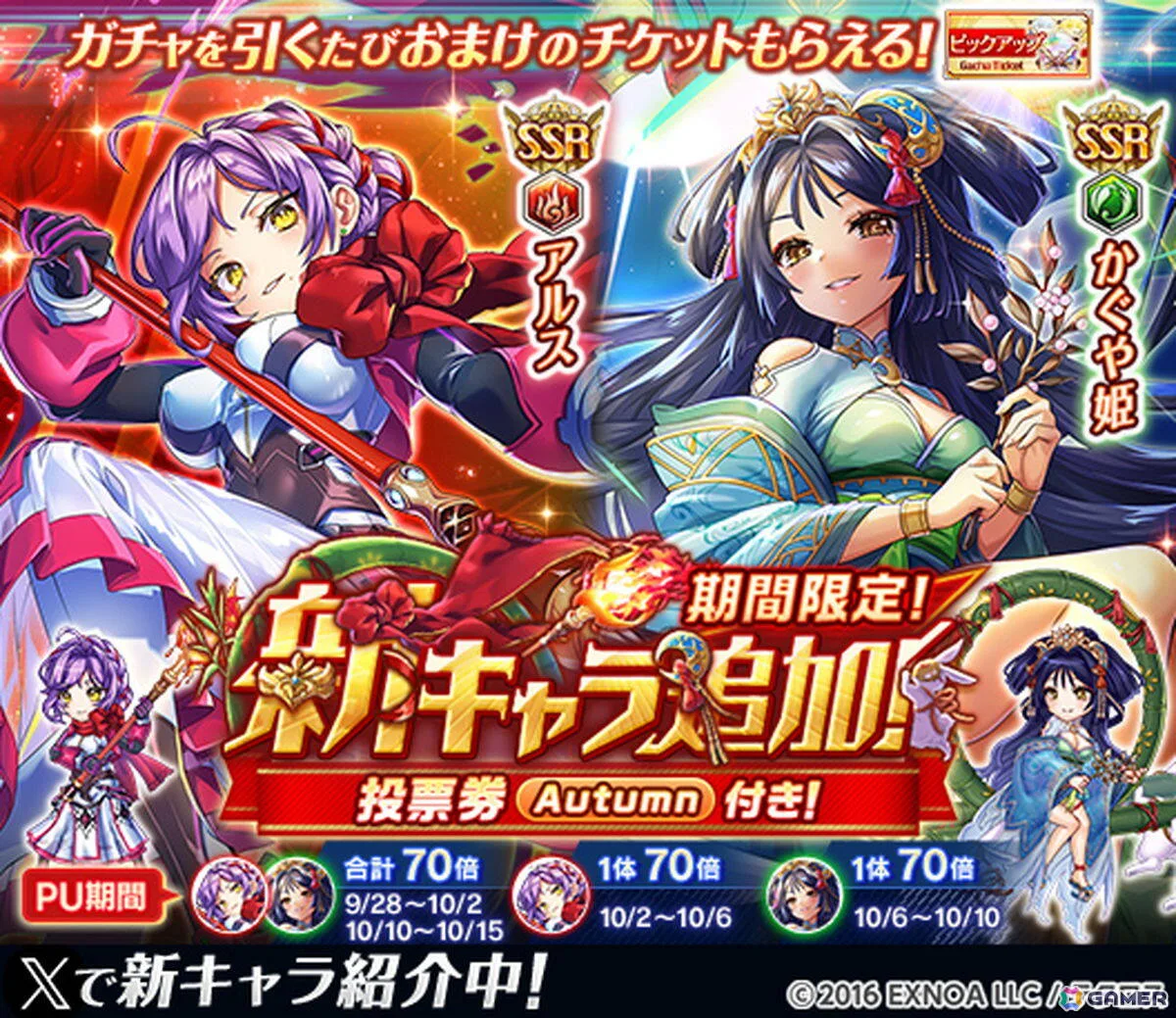 「神姫PROJECT」にアルスとかぐや姫が登場！毎日最高100連無料ガチャが当たるプレゼントルーレットも開催