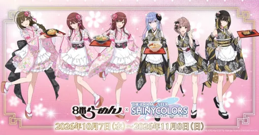 『シャニマス』×8番らーめんが10月7日よりコラボ! アルストロメリア&コメティックの描き下ろし衣装や限定特典メニューが登場 『シャニマス』×8番らーめんが10月7日よりコラボ! アルストロメリア&コメティックの描き下ろし衣装や限定特典メニューが登場
