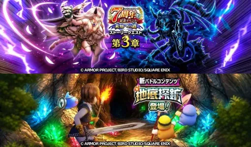 『ドラクエウォーク』7周年イベント第3章が開幕! 新コンテンツ“地底探鉱”や新装備“堕天の翼爪”が登場 『ドラクエウォーク』7周年イベント第3章が開幕! 新コンテンツ“地底探鉱”や新装備“堕天の翼爪”が登場