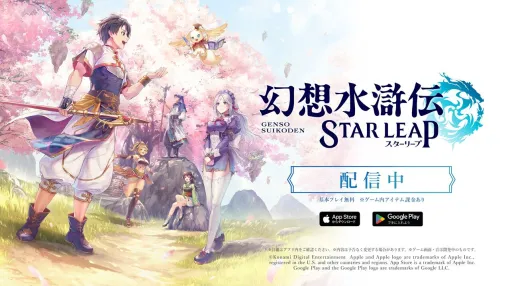 『幻想水滸伝 STAR LEAP』9/30より新イベントRPG開催! 幻想石最大24,000個や新SSRキャラ2体など豪華報酬も 『幻想水滸伝 STAR LEAP』9/30より新イベントRPG開催! 幻想石最大24,000個や新SSRキャラ2体など豪華報酬も