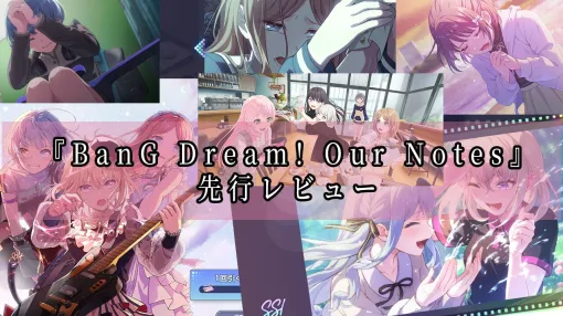 『バンドリ!アワーノーツ』はストーリー総再生時間27時間の大ボリューム。アニメの「裏側」のエピソードが描かれ、物語への解釈が深まる 『バンドリ!アワーノーツ』はストーリー総再生時間27時間の大ボリューム。アニメの「裏側」のエピソードが描かれ、物語への解釈が深まる