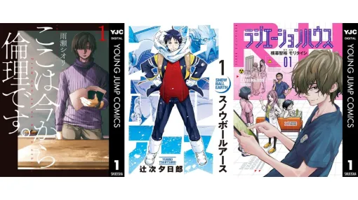 【Kindleセール】『ここは今から倫理です。』全10巻が各77円で安い! 『スノウボールアース』は100円均一、『ラジエーションハウス』は33円&330円均一でお買い得 【Kindleセール】『ここは今から倫理です。』全10巻が各77円で安い! 『スノウボールアース』は100円均一、『ラジエーションハウス』は33円&330円均一でお買い得