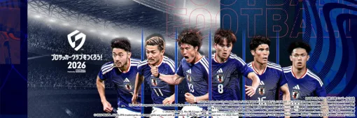 セガ、『サカつく2026』でVer.2.3アップデートおよびメンテナンス予告…ディレクターレターも公開 セガ、『サカつく2026』でVer.2.3アップデートおよびメンテナンス予告…ディレクターレターも公開