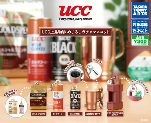 「BLACK無糖」がミニチュアフィギュアになって登場。『UCC上島珈琲 めじるしガチャマスコット』11月から展開予定 「BLACK無糖」がミニチュアフィギュアになって登場。『UCC上島珈琲 めじるしガチャマスコット』11月から展開予定