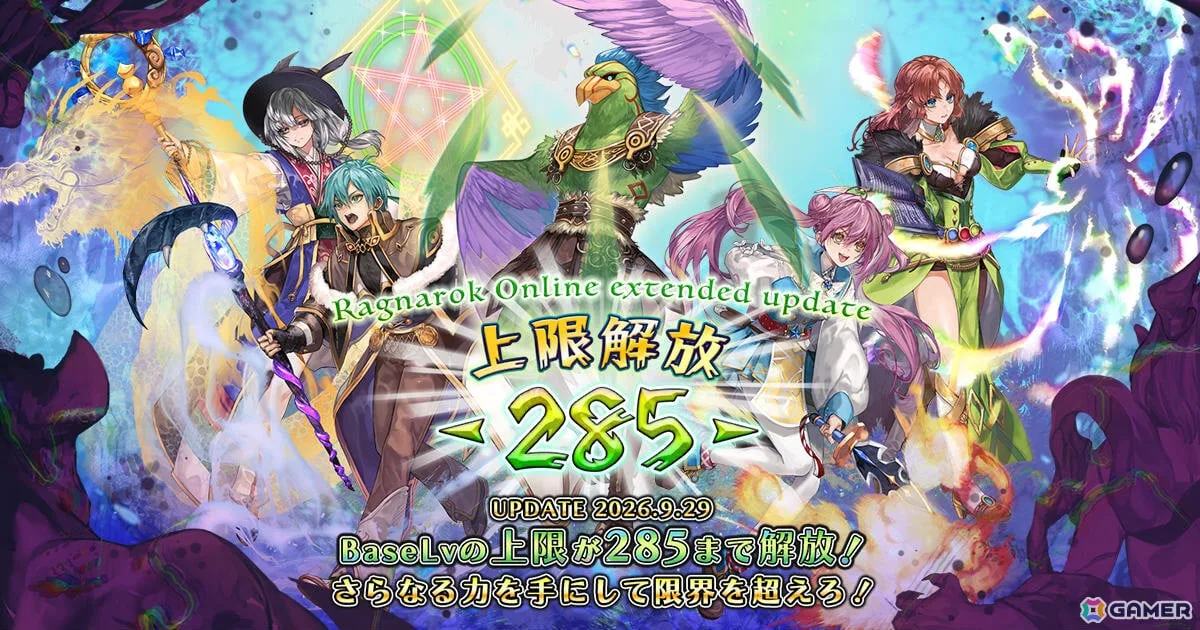 「ラグナロクオンライン」4次職＆拡張4次職のレベル上限解放でBaseLvは285、JobLvは65に！