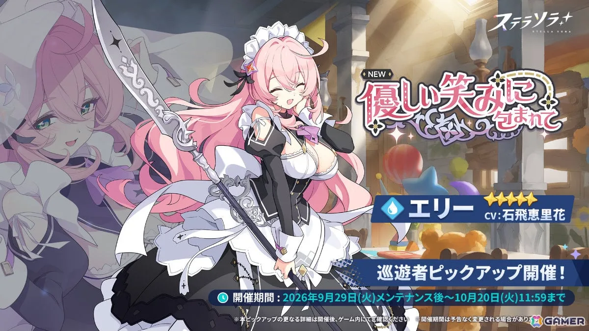 「ステラソラ」メインストーリー第九章「果てしない旅路の先で」前半が追加！記念イベントやエリー（CV：石飛恵里花）が先行実装のピックアップガチャも