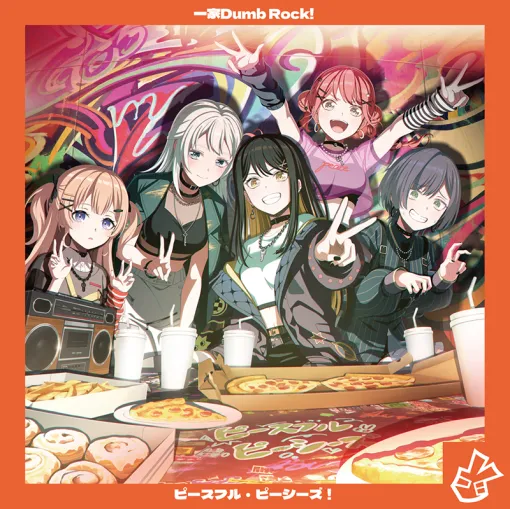 ブシロードミュージック、「バンドリ!プロジェクト」より一家Dumb Rock! 1st Single「ピースフル・ピーシーズ!」を9月30日リリース ブシロードミュージック、「バンドリ!プロジェクト」より一家Dumb Rock! 1st Single「ピースフル・ピーシーズ!」を9月30日リリース