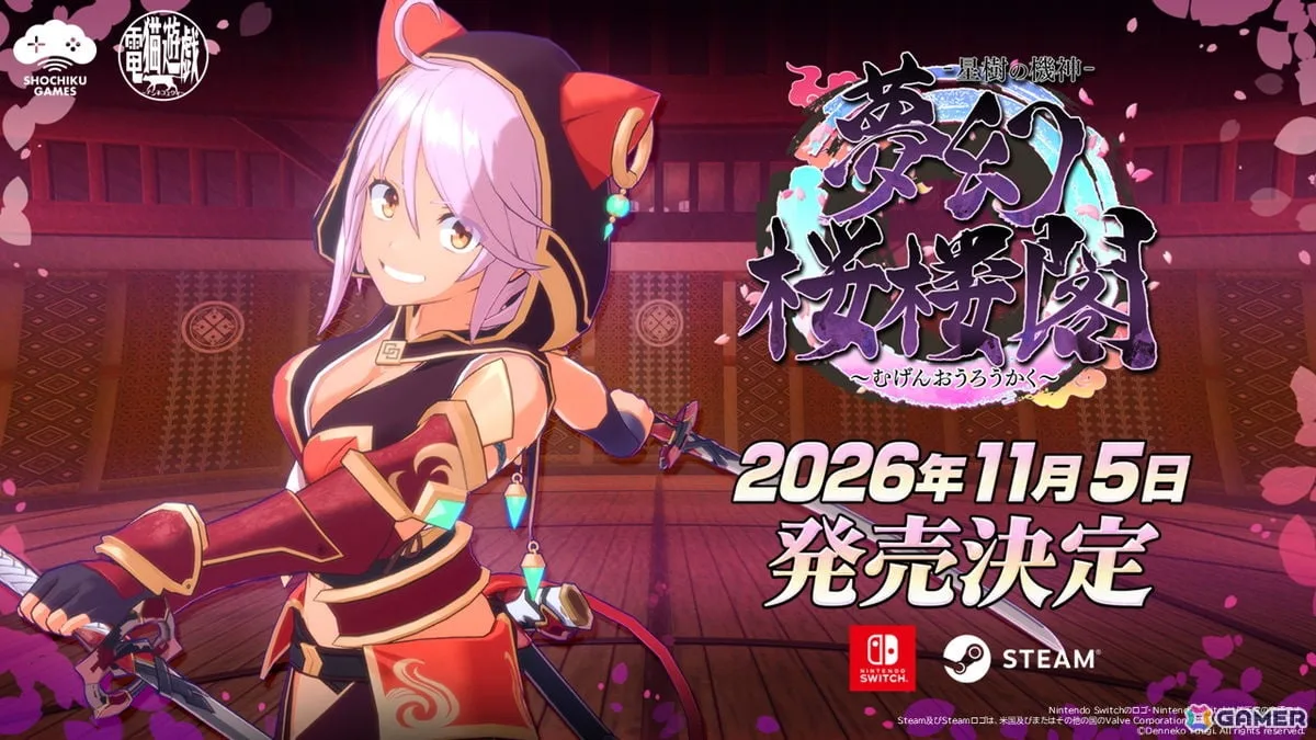猫耳美少女3Dアクション「夢幻桜楼閣」が11月5日に発売決定！Switch版も同時発売